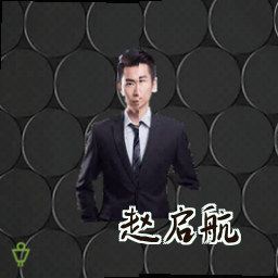 赵启航